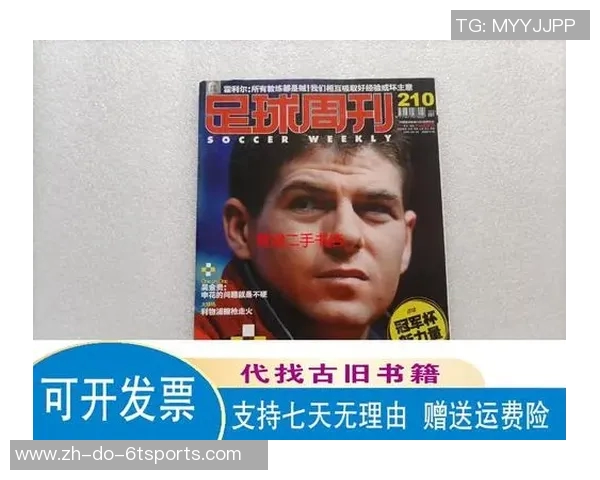 《足球周刊最新一期球星卡亮相 探索新一代球场英雄的崭新面貌》 《足球周刊最新一期球星卡亮相 探索新一代球场英雄的崭新面貌》